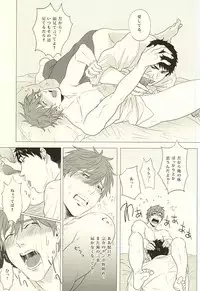 [FINAL☆APPROACH (Hinoakimitu, Eiyou)] Makoto, Ore wa Omae o Aishiteru. (Free!)