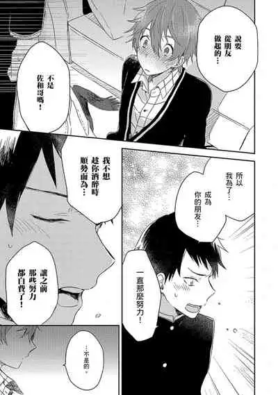 Kiss Shite Yowamushi-kun! | 吻我啊,胆小鬼!