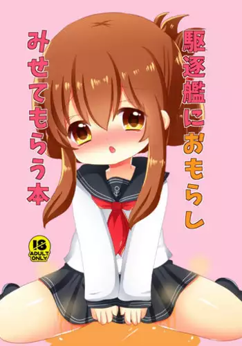 [LILI (Shin Pee)] Kuchikukan no Omorashi Misete Morau Hon (Kantai Collection -KanColle-) [Digital]