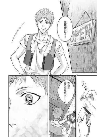 Shusendo Kishi ga Ore o Nakaseyou to Shiteimasu | 守財奴騎士對惹我哭感到樂在其中 Ch. 1-16