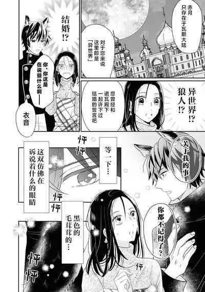 [Koizumi ningyo] kawaii wan ko wa kemono Oji?! ~ Kono hatsujo wa kimi dake de mitashitai ~ | 可爱小狗竟是兽王子!? ～这份情动只想由你来满足～(wan ko oji to omotta kekkon aite wa, hatsujo-ki no kemonodeshita! Ansoroji ~ uzuku ai o mainichi sosoga retemasu ~) [Chinese] [莉赛特汉化组]