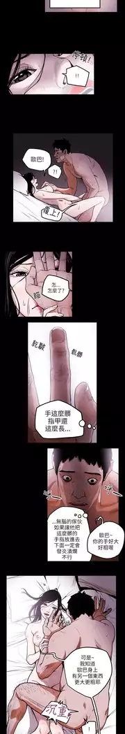 Honey trap 甜蜜陷阱 ch.8~18