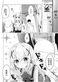 [Kaname (Siina Yuuki)] Attaka Hokkori Usagi Koya (Gochuumon wa Usagi desu ka?) [Chinese] [绅士仓库汉化] [Digital]