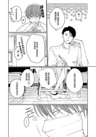 Mask Danshi wa Koishitakunai no ni | 口罩男子明明不想谈恋爱 Ch. 1-10