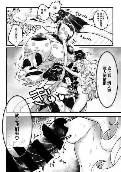 Kareshi ga Hito ja Nakunatte mo | 就算男朋友不是人类