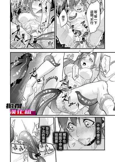 18 kin otome gēmu no shibō rūto ni totsunyū shimashita｜闯入了18禁乙女游戏的死亡线中