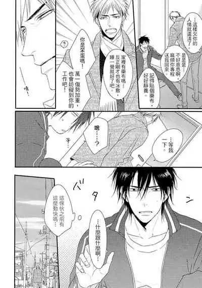 Sore wa Tabun Itoshii tte Koto | 那八成就是愛了吧