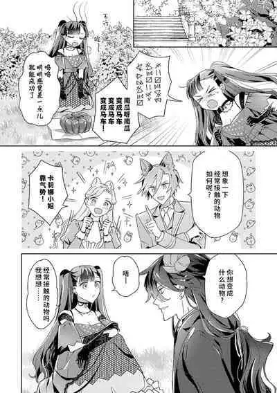 akuyaku reijōdesuga, makai no ōji ni oto sa reru rūto de daijōbudesuka? |身为恶役千金,堕落于魔界王子身下这条路线真的可以有? 1-7