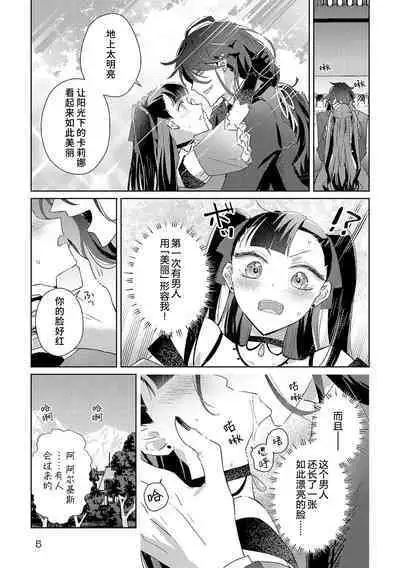 akuyaku reijōdesuga, makai no ōji ni oto sa reru rūto de daijōbudesuka? |身为恶役千金,堕落于魔界王子身下这条路线真的可以有? 1-7