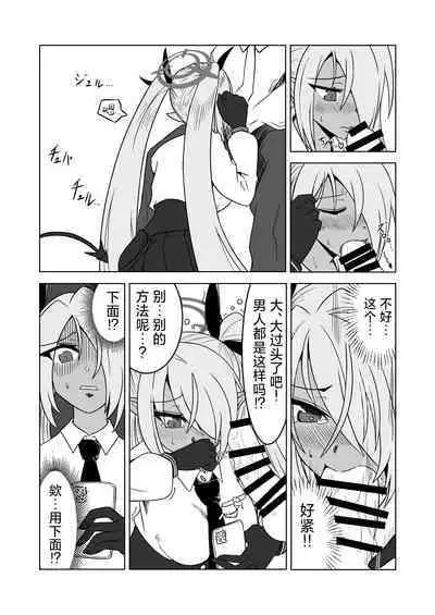 Sei ni Soine! Iori-chan! | 我看你是完全不懂哦!小伊织!