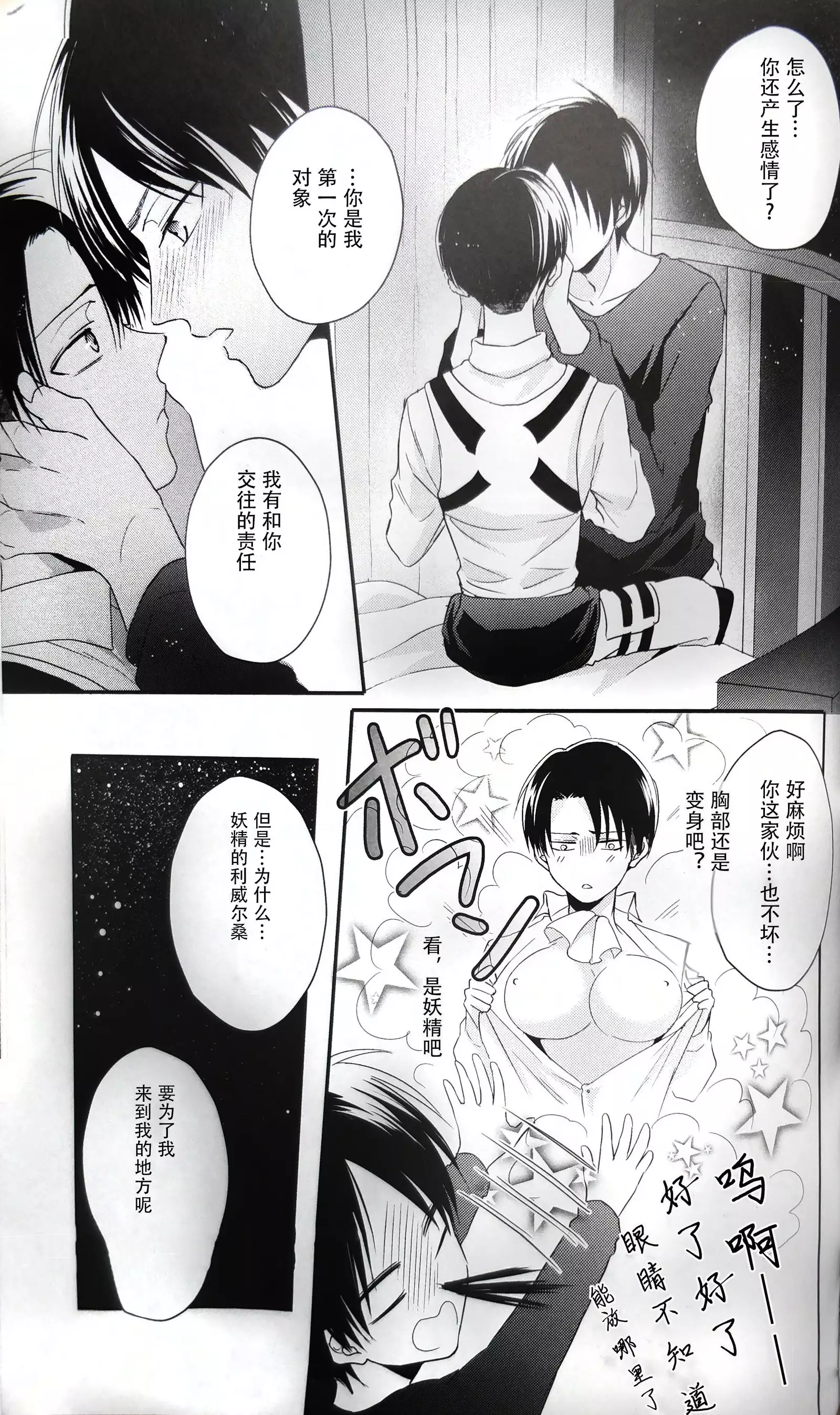 Hoshi e cho ni onegai ~tsu! | 向星兵长许愿!