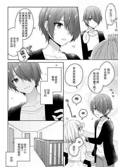 koisuru tsurupeta joshi wa shōsetsuka no o nīchan o otoshitai! | 飞机场女孩想让小说家哥哥坠入爱河! 1