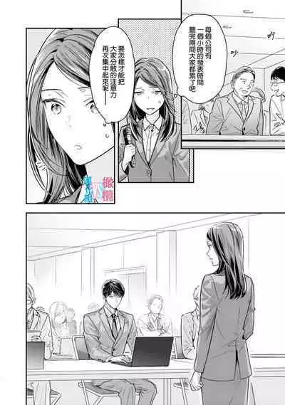 [Uehara Taichi] Zettai Kekkon suru Man vs Zettai Kekkon shinai Woman~01-07| 想结婚的男人vs不想结婚的女人~01-07话 [Chinese] [橄榄汉化组]