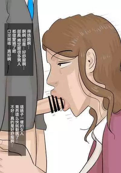 Saishi ga Iru no ni, PoweHara Onna Joushi ni Netorareta. | 被女上司性騷擾而搶走的丈夫