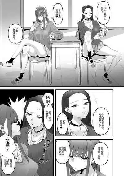 [Aweida] Oi InCha！Docchi no Yuri SEX ga Kimochi Yokatta？ | 喂陰沉女！哪邊的百合性愛更舒服？ [Chinese] [沒有漢化]