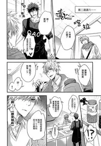 (DC RETURNS) [COLORBLE (Chilta)] Cherry Pop Accident (Kuroko no Basuke) [Chinese]