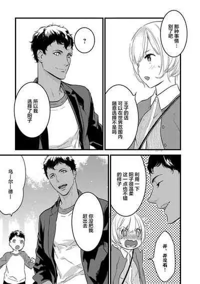MY PRINCE | 我的王子大人 Ch.1-9