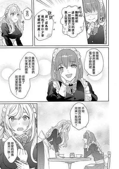 hentai meido ga go hōshi shi chaimasu! | 变态女仆想要侍奉! 1-3 end