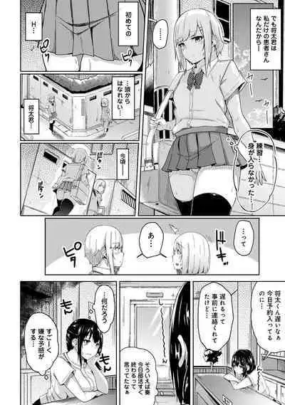 Ecchi ni Naru Tsubo, Doko desu ka?