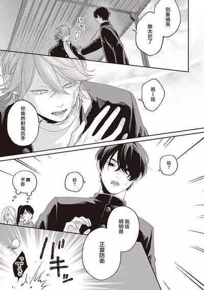 Fukutsu no Zono | 不屈的佐诺 Ch. 1-4+番外 完结