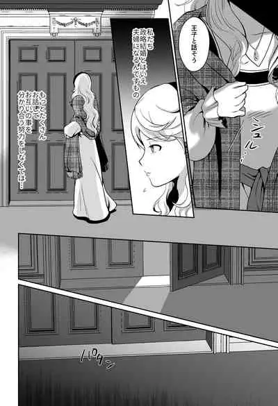 Kawaisou na Ouji-sama wa Warui Mahou de Oshiro no Mesu Benki ni Sarete Shimaimashita 2