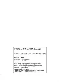 [graygreed (Usuki)] Yasashii Succubus-chan to 2 [Chinese] [无毒汉化组] [Digital]