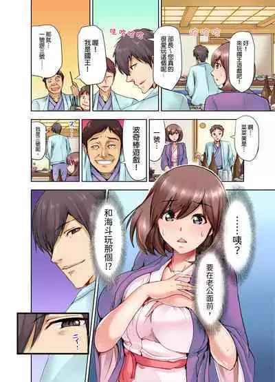 Kekkon 3-Nen Me no Tsuma wa, Shain Ryokou Chuu ni Otto no Yoko de Netorareru! | 結婚三年的妻子,在員工旅遊時被丈夫的部下睡了!