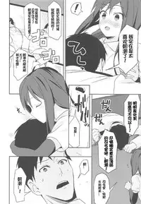 (C92) [Momiji Oroshi (Nanotaro)] Asashio to Hatsu Ecchi (Kantai Collection -KanColle-) [Chinese] [想日电酱汉化组]