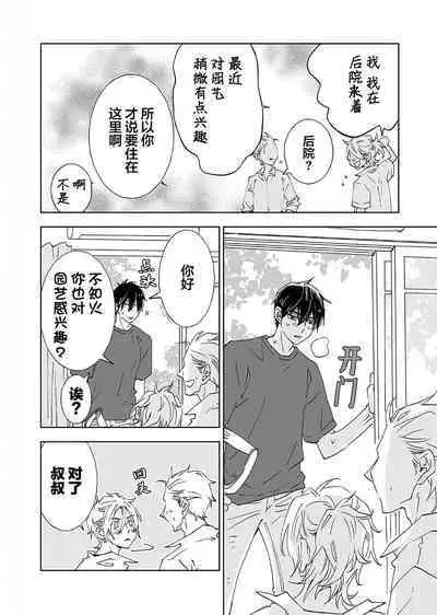 Kominamike e Koi | 情至小南家