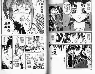 Kazuomi-kun dake naze Moteru!? | 真愛難尋