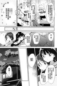 [naganoro] Ecchi de, Gomen ne? | 這麼好色、真抱歉喔？ [Chinese]