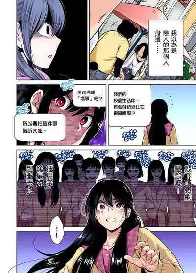 Oretoku Shuugakuryokou ~Otoko wa Jyosou shita Ore dake!! | 超好康修學旅行~我男扮女裝開後宮!! Ch. 30-37