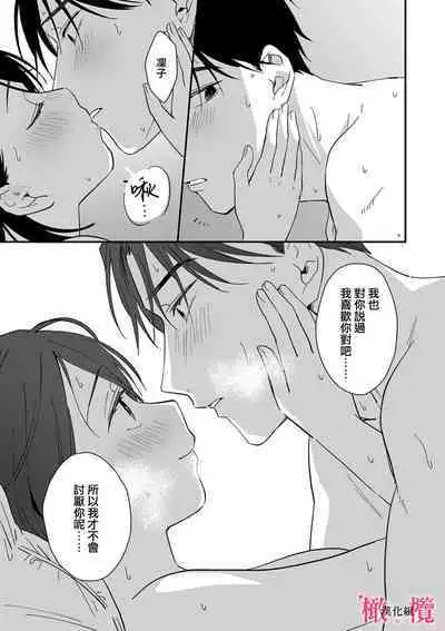 [ natuo tunao] syokorabu】 sindou kun ha to ri atuka i tyuui。 ～ kouhai ga seiteki sugi te koma xtu te masu!?～01-07｜进藤先生请小心轻放。 ～后辈性欲太强让我很困扰！？～01-07[中文] [橄榄汉化组]