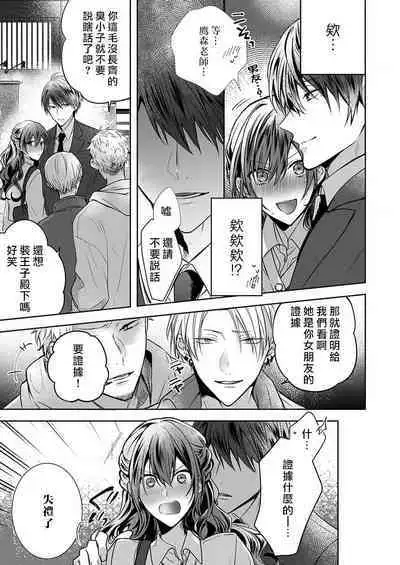 [Nanoka] Kyoshi no orera wa shite mo idesho?~ Majime sensei wa charaotoko sensei ni kanawanai ~ | 即使是教师我们也是可以做的吧？～超认真老师敌不过轻浮男老师～ 1-4 [Chinese] [莉赛特汉化组]