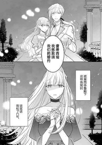 [Azuta ka] haikei ojisama-ō otōto denka, ichiya kagiri no hazu ga kon'yaku no mōshikomi wa sōtei-gaidesu! | 拜启 王弟殿下、 本该是限定一夜但婚约的申请却是意料之外！1 [Chinese] [莉赛特汉化组]