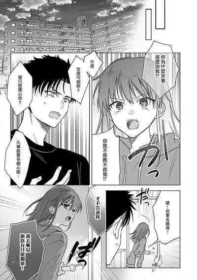 [Na mo naki] Ore ga on'na ni shite yaru yo ~ toshiue kareshi wa, ueteōkami ni naru?~ | 让我将你变成女人吧～年上男友，化身饥渴大野狼？～ 1-10 [Chinese] [莉赛特汉化组]