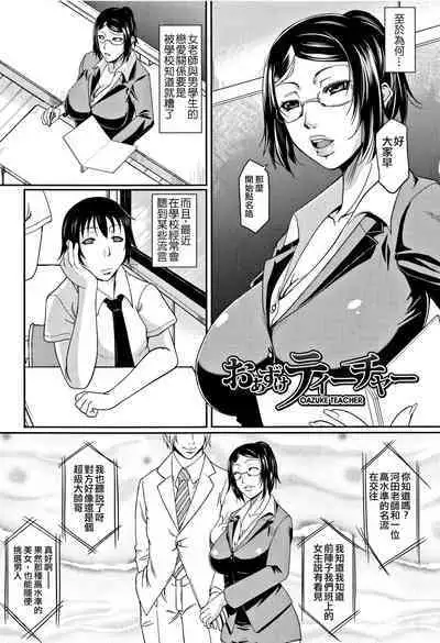 Wagamama na Tarechichi 人妻淫蕩木瓜奶