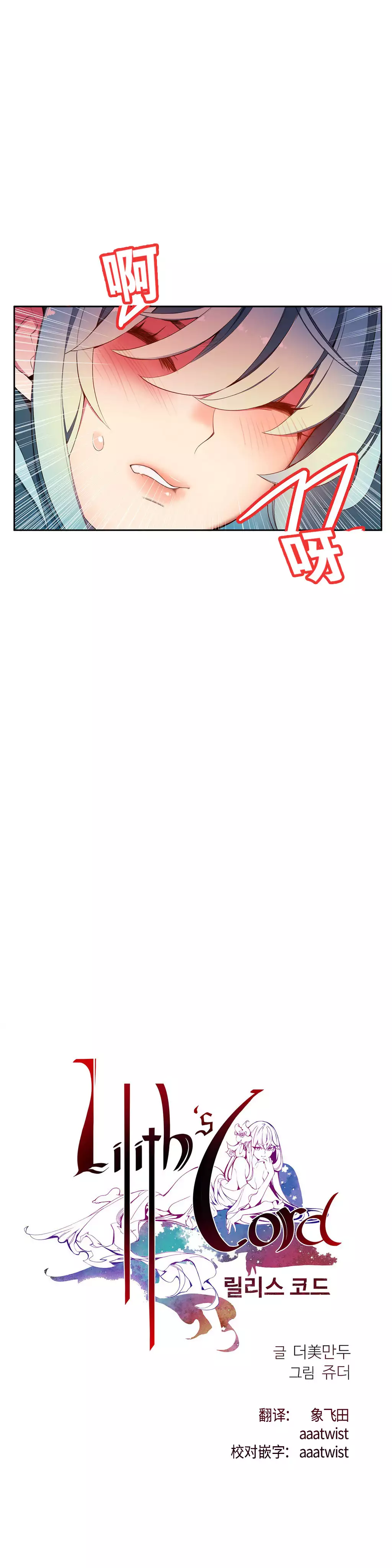 Lilith`s Cord | 莉莉丝的脐带 Ch.1-31