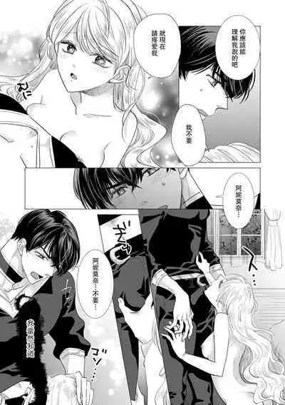 Dakareta Akuyaku Reijou wa, Gekihen Ouji no Dekiai Route ni Totsunyuuchuu!? | 被深拥的反派千金进入反套路王子的强宠攻略线!? 1-18