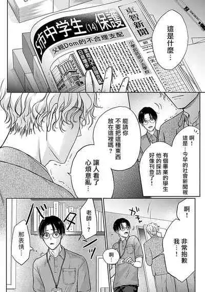 Shujuu no Saga | 主仆之性 Ch. 4-5