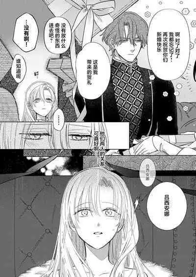 Ai ga Omoi Kishi Koushaku wa, Tsuihou Reijou no Subete o Ubaitsukushitai. | 骑士公爵爱意深重,想要索取放逐千金的一切。 1-10