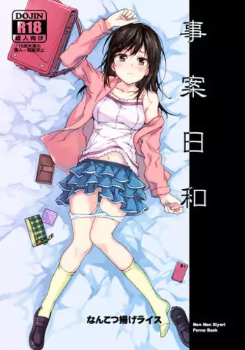 (C89) [Nankotsu Age Rice (Kyo1)] Jian Biyori (Non Non Biyori) [Chinese] [無毒漢化組&蘿莉保護協會]