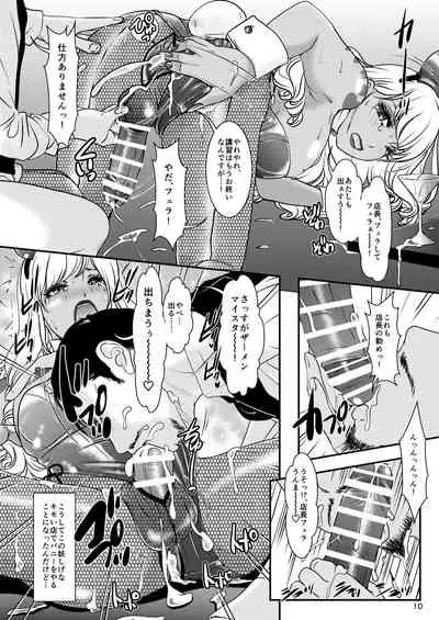 [Amanoja9] BEHAVIOUR+17 ～BUNNY FLASH!!～