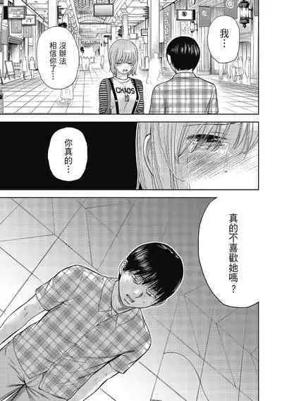 Ayamachi, Hajimemashite. 2 | 無法抗拒的誘惑 2 End