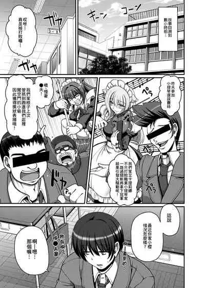 Maid no XXX wa Anata no Tame ni | 女僕的XXX全奉獻給您