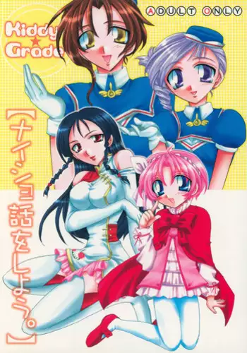 マシュ皮ぐだ男融合漫画