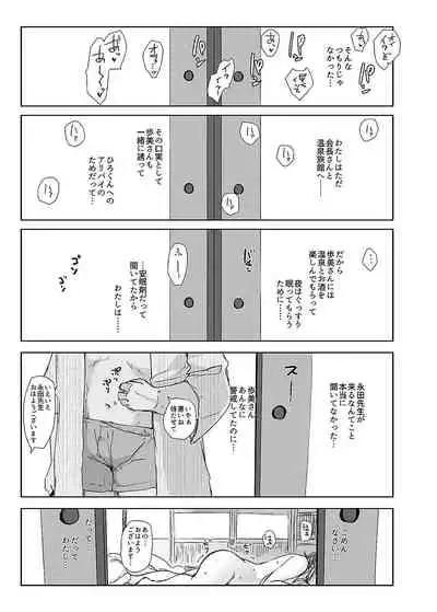 Netorareta Hitozuma to Netorareru Hitozuma