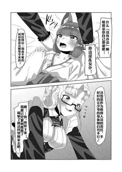 [Nitiniti Sowa (Apacchi)] Netorare Nai to Tasukete Kurenai!? Boku no Futanari Body Guard [Chinese] [xyzf个人汉化]