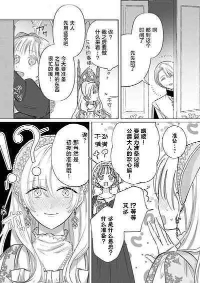 Ai ga Omoi Kishi Koushaku wa, Tsuihou Reijou no Subete o Ubaitsukushitai. | 骑士公爵爱意深重,想要索取放逐千金的一切。 1-10
