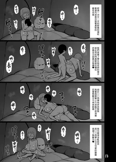 Boku to Sensei to Mure Tent | 我和老師和悶熱的帳篷